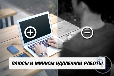 Недостатки удаленной работы в Тинькофф