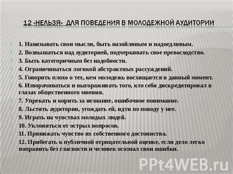 Недостаток: Возможность быть назойливым и напрягать