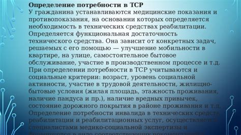 Необходимость в реабилитационных средствах