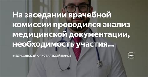 Необходимость медицинской комиссии