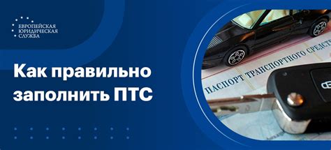 Необходимость наличия ПТС при продаже