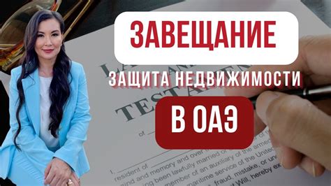 Необходимость наличия завещания