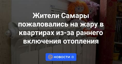 Необходимость раннего включения отопления