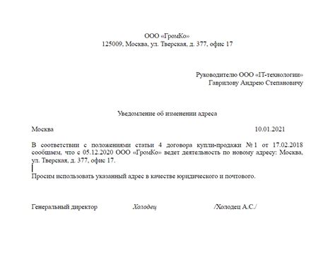 Необходимость уведомления работодателя о смене прописки