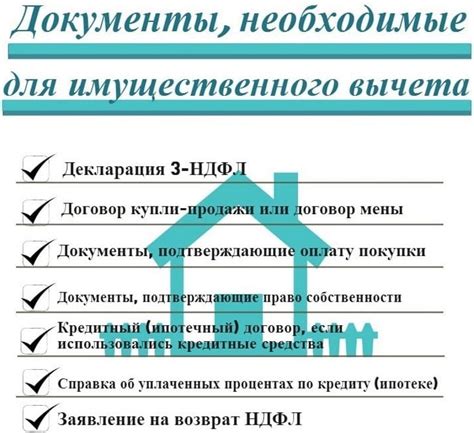 Необходимые документы для получения налогового вычета за ипотеку