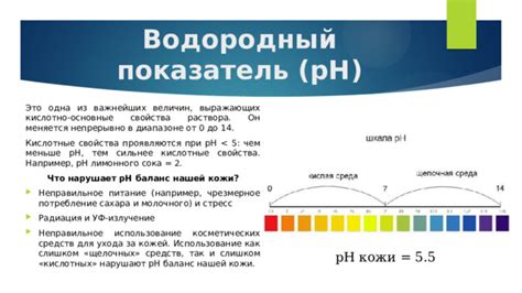 Неправильное pH-значение