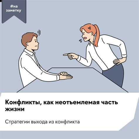 Непреодолимые конфликты