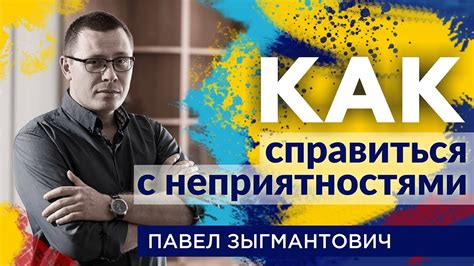 Неприятности на работе: как справиться