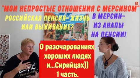 Непростые отношения: испытания и разочарования