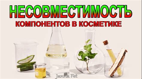 Несовместимость компонентов