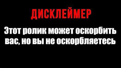 Неудачный выбор может оскорбить