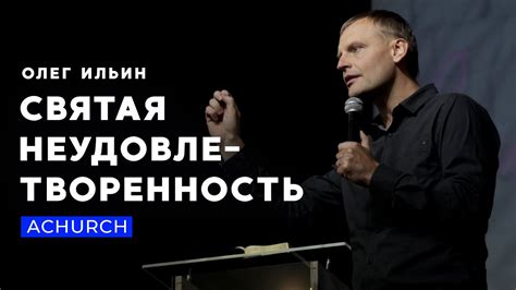 Неудовлетворенность