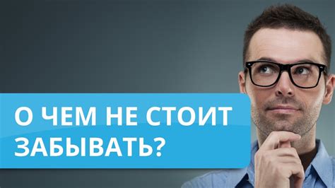 Не стоит забывать о времени