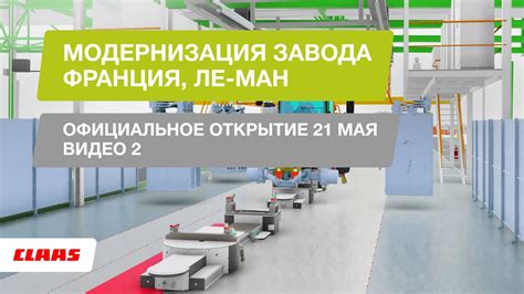 Новая концепция: модернизация завода