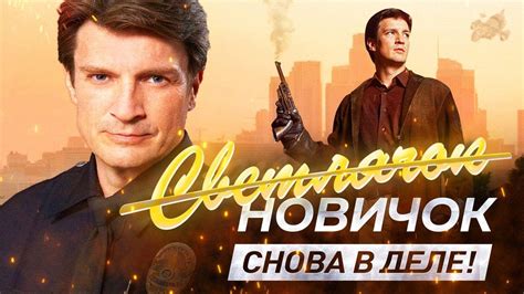 Новички в сериале