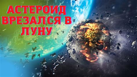 Новости и события великой масштабности: что случится, когда небо расколется и звезды осыплются?