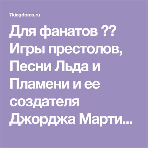 Новости о романе Джорджа Мартина "Песни Льда и Пламени"