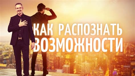 Новые и перспективные: как распознать возможности в новых задачах