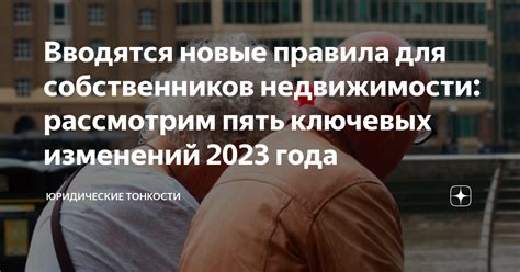 Новые правила для 2023 года