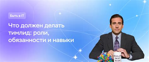 Новые роли и навыки