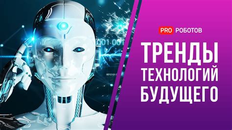 Новые технологии: обзор и примеры