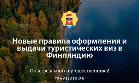 Новые условия выдачи туристических виз