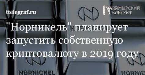 Норникель в 2019 году