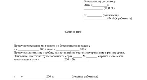 Нужно ли оформлять заявление на декретный отпуск?