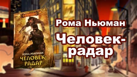 Обзор нового романа "Поцелуй тени"