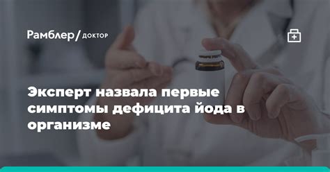 Обнаружение дефицита йода в организме и предотвращение его развития