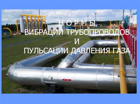 Обнаружение пульсации давления газа