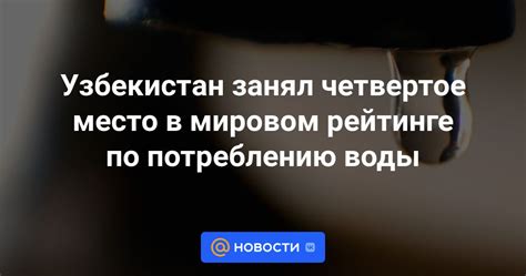 Образование и пропаганда по экологии и рациональному потреблению воды