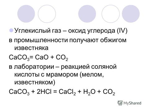 Образование углекислого газа