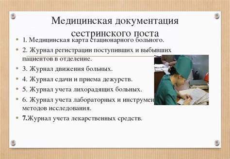 Обращение к медицинской документации