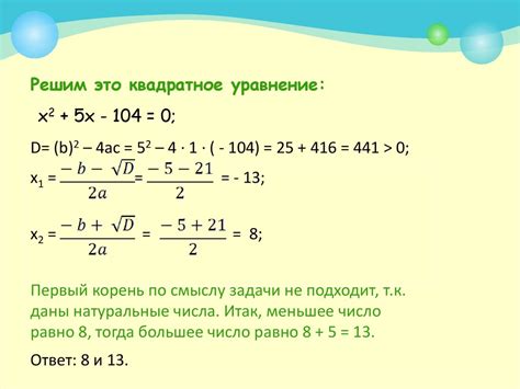 Обучение квадратным уравнениям в школе