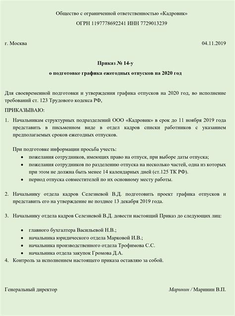 Общая информация о предоставлении отпусков