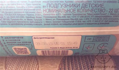 Общая информация о продукции и контроле срока годности памперсов