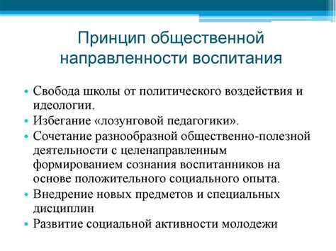 Общественная направленность проспекта