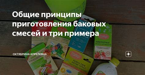 Общие принципы приготовления