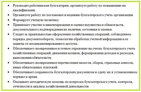 Обязанности главного бухгалтера при увольнении