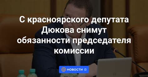 Обязанности директора и председателя комиссии