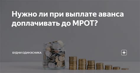 Обязанности работодателя при выплате аванса