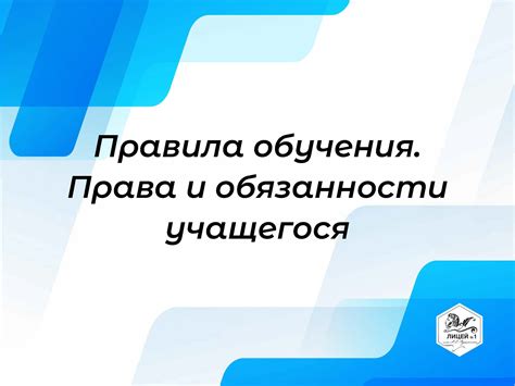 Обязанности школьной администрации