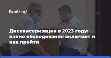 Обязательная диспансеризация работников в 2023 году