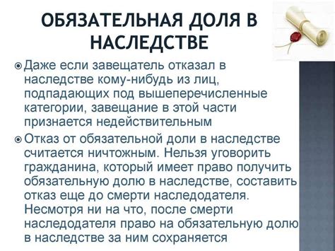 Обязательная доля наследства: что нужно знать