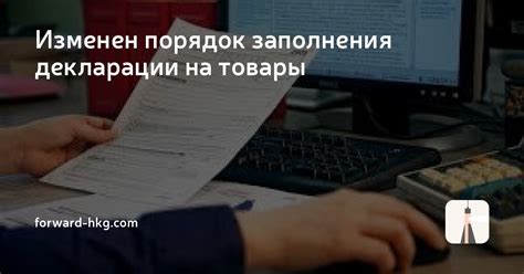 Обязательное заполнение декларации на товары