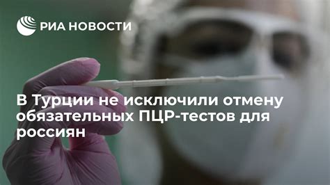 Обязательность ПЦР-тестов для российских граждан в Баку