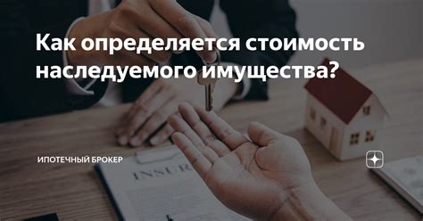 Обязательные условия передачи наследуемого имущества