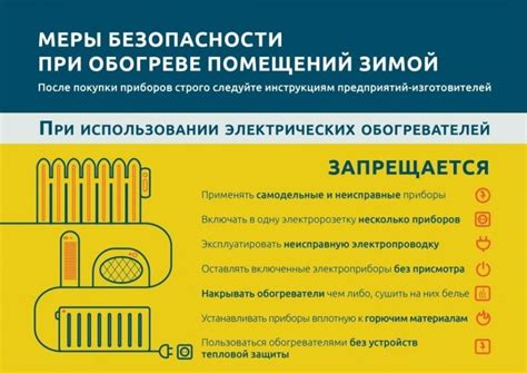 Ограничения и оговорки при длительном использовании обогревателя