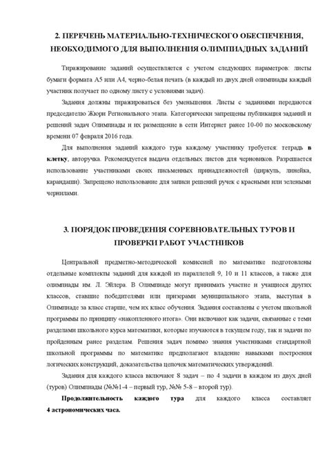 Ограничения и требования к участникам олимпиады 10 класс